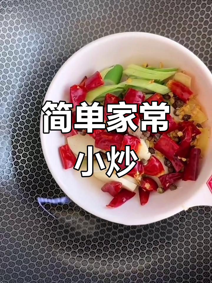 麻辣香锅的家常做法
