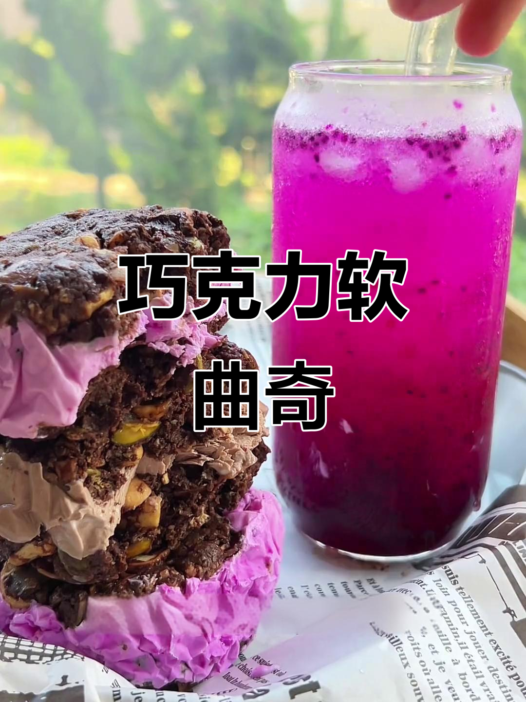 巧克力酱软曲奇,口感独特,冷藏后更美味!
