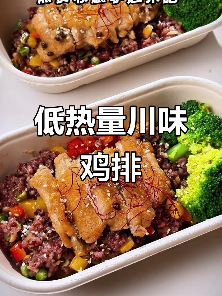 川味脆皮藤椒鸡排,轻松控卡又美味