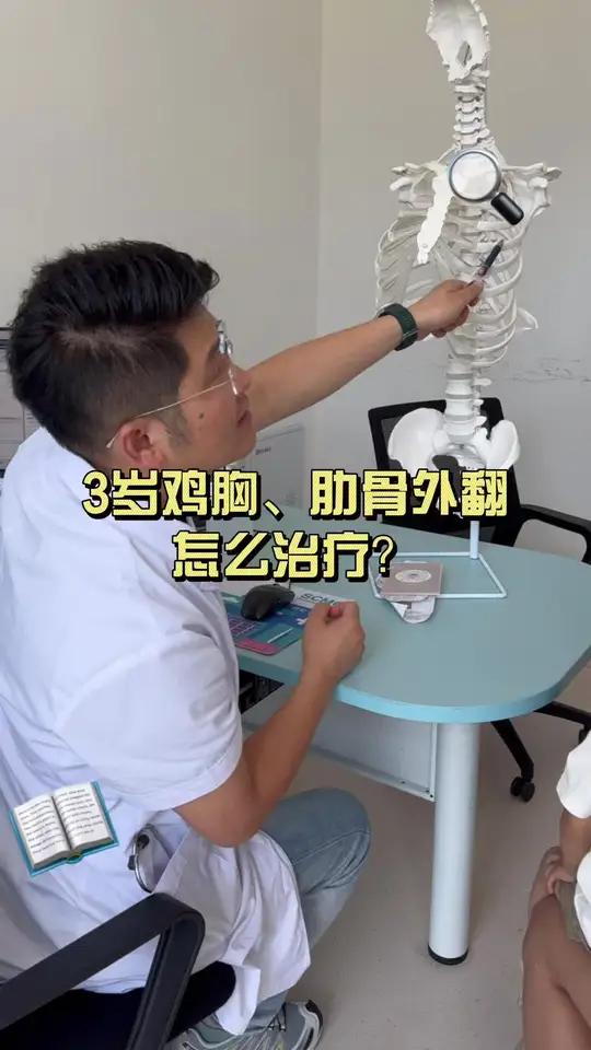 3 岁鸡胸、肋骨外翻怎么治疗