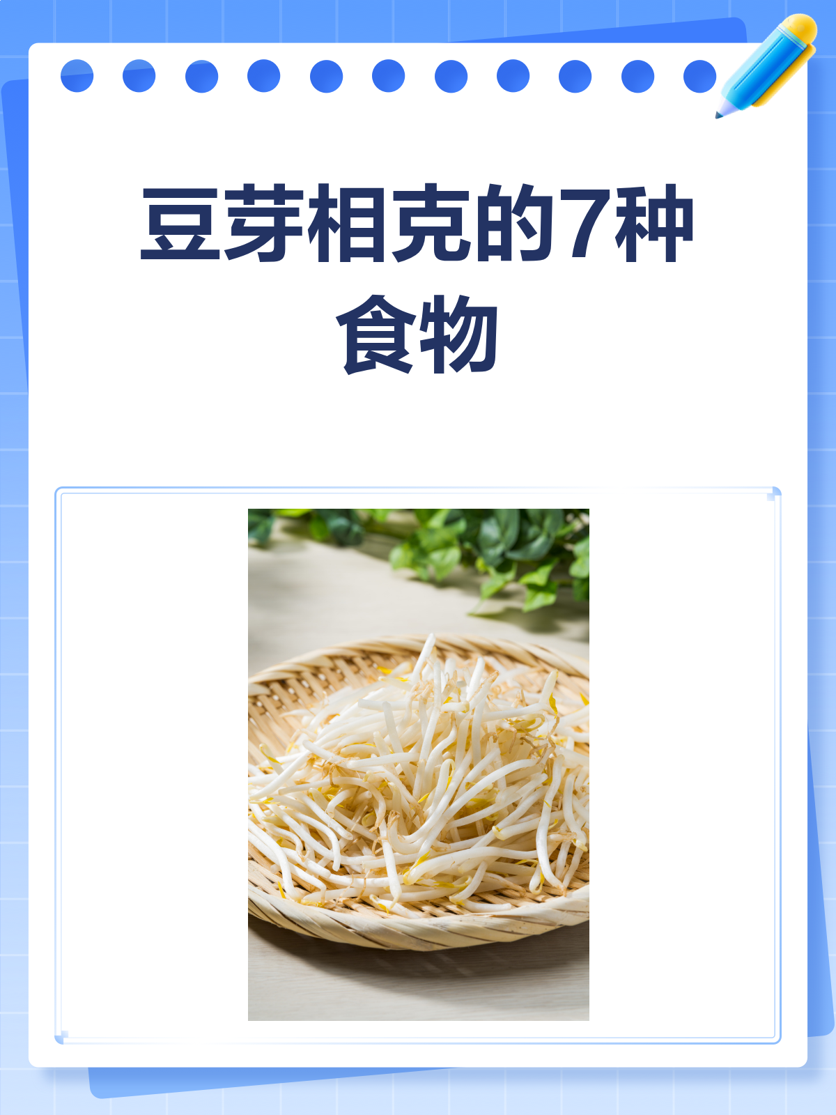 警惕!豆芽与这7种食物相克,千万别一起吃!