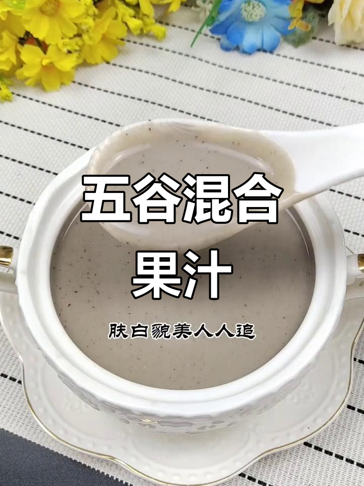 核桃、红枣、花生等五谷搭配,一杯鲜榨汁让你气色红润
