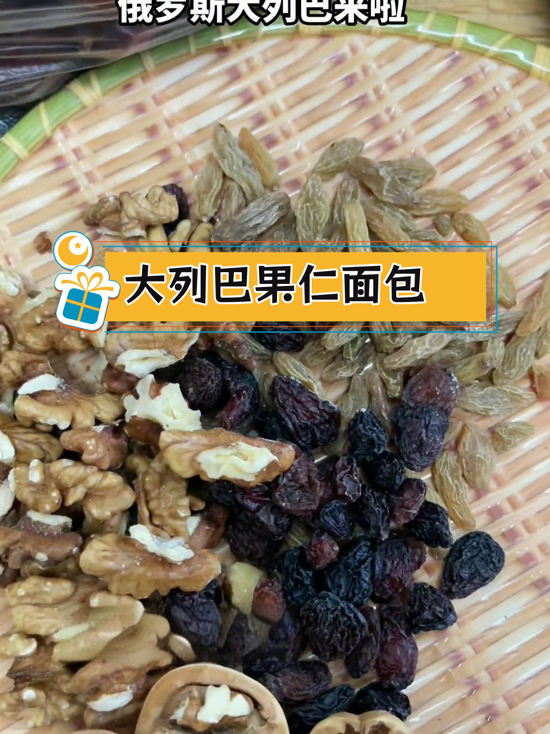 俄罗斯大列巴果仁面包,家庭版豆浆搭配