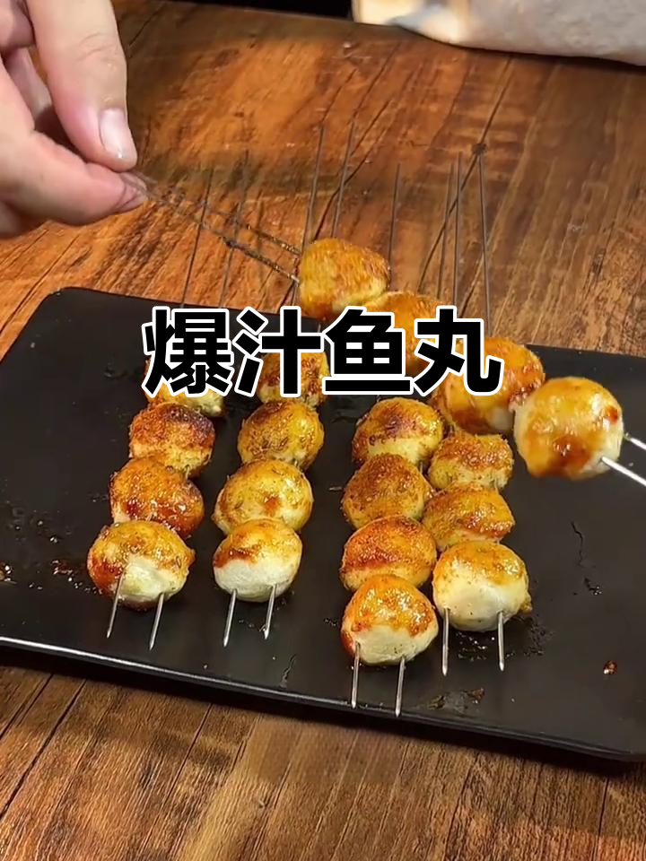 鱼丸外脆内嫩,咬下去满口幸福,追剧必备!
