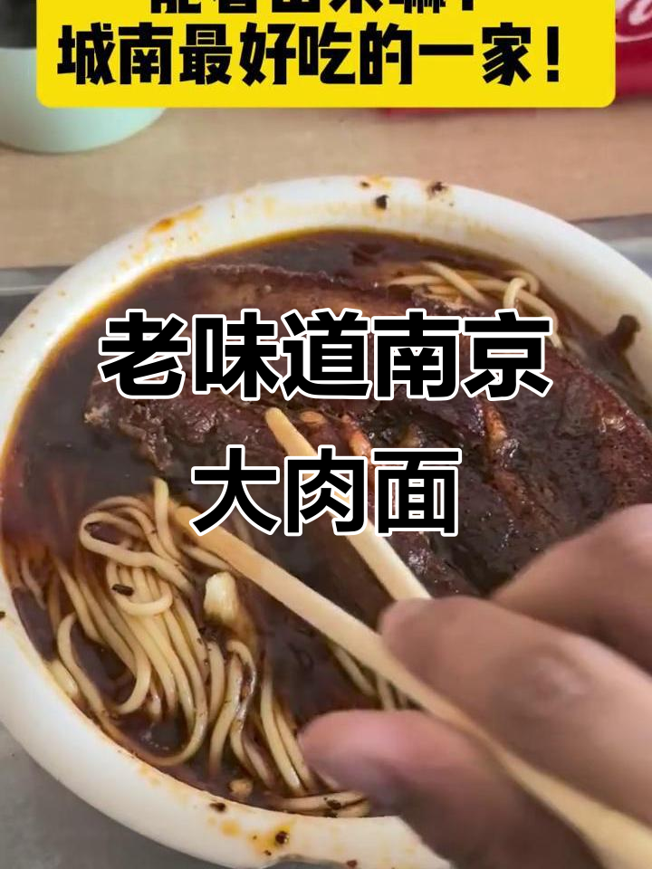 南京大肉面,小时候的味道你还能找到吗?