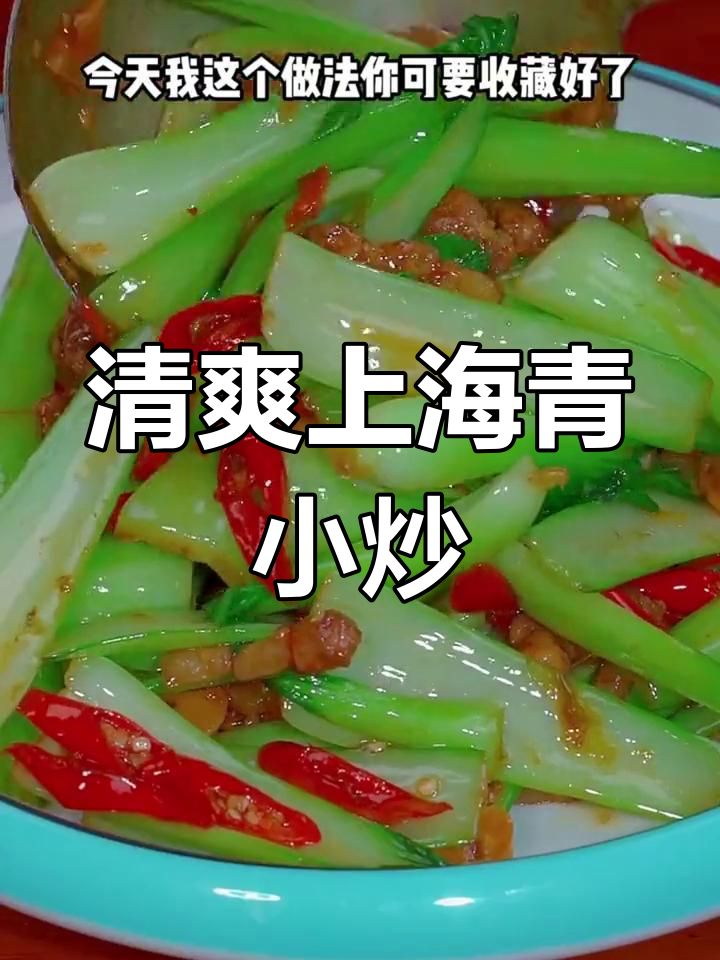 上海青新做法,简单又美味!家常小炒酱让青菜更诱人