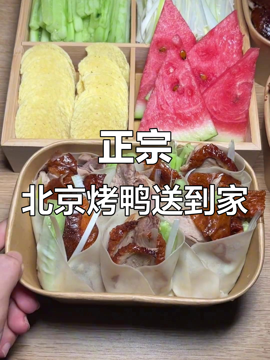 北京烤鸭外卖到家,夜南香带来正宗美味