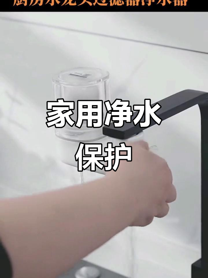 九阳净水器,守护家庭水源,超滤龙头过滤器轻松安装