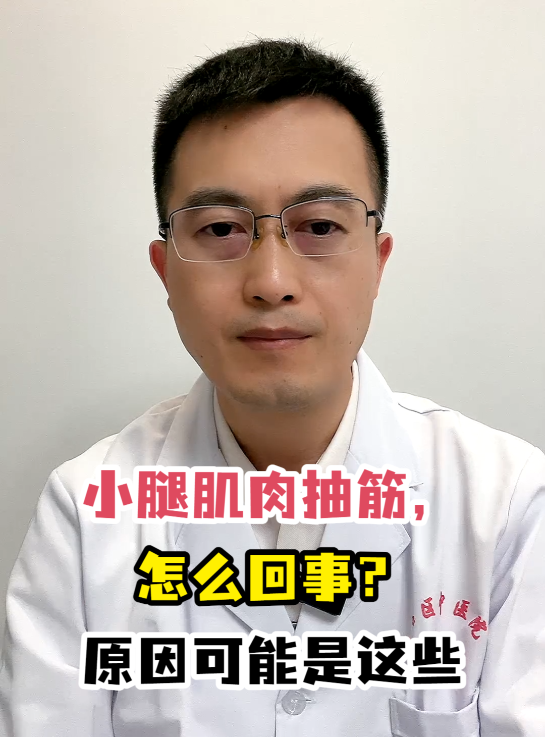 小腿肌肉抽筋,怎么回事?原因可能是这些
