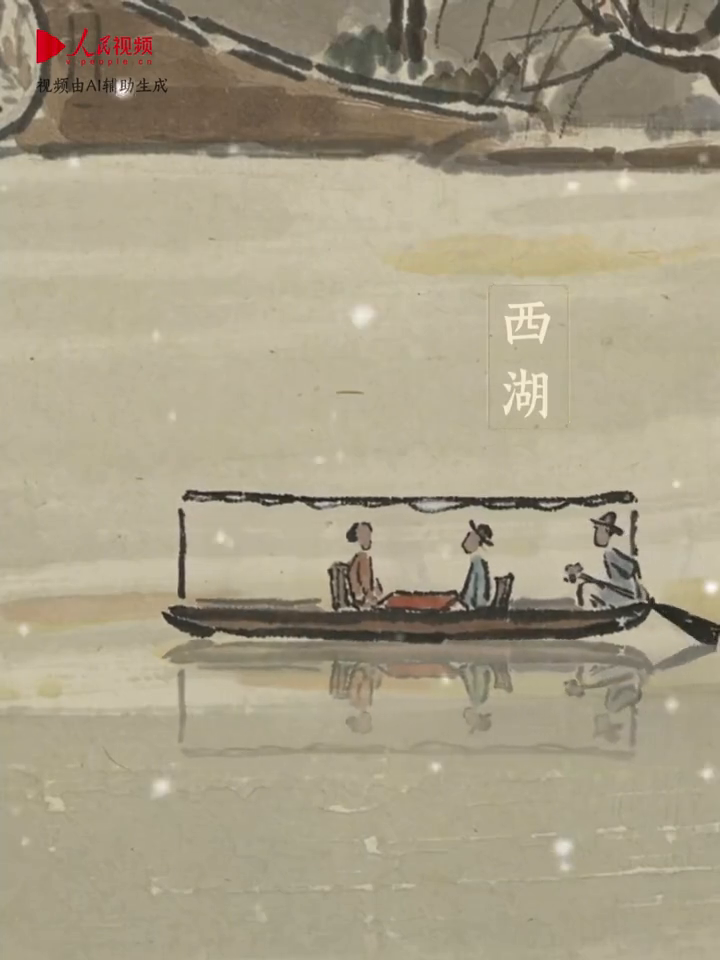 画作《断桥残雪》定格了雪后西湖的诗意