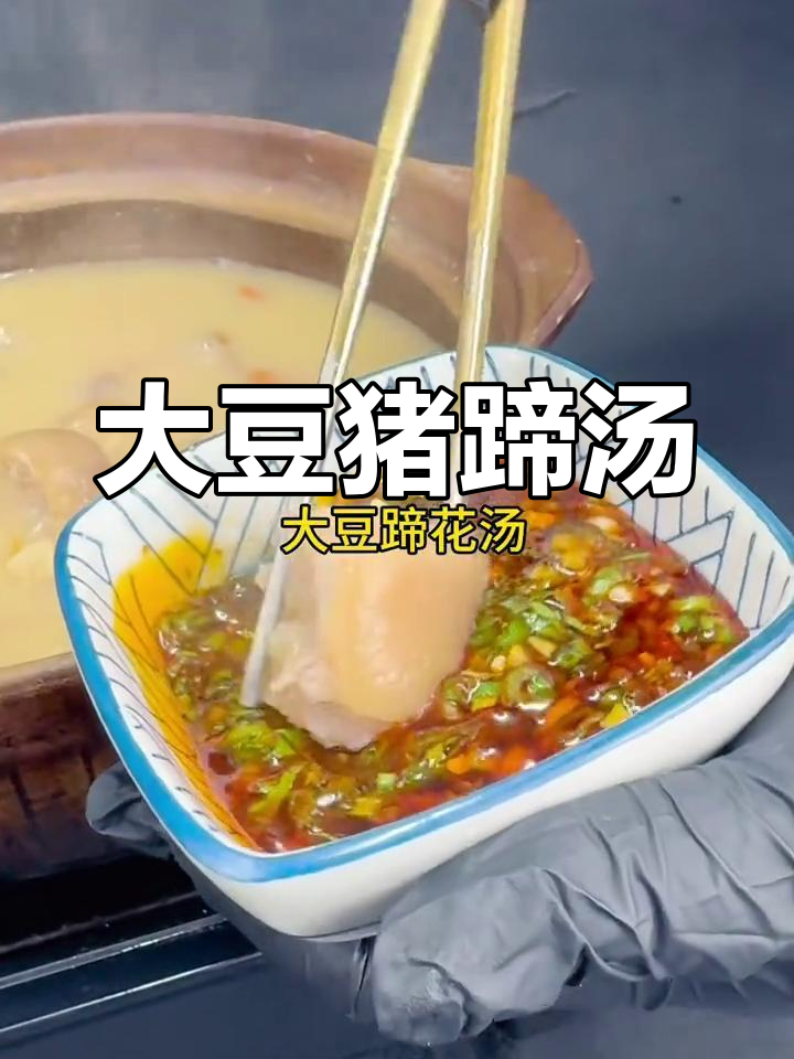 猪蹄大豆汤,老人小孩都爱喝!