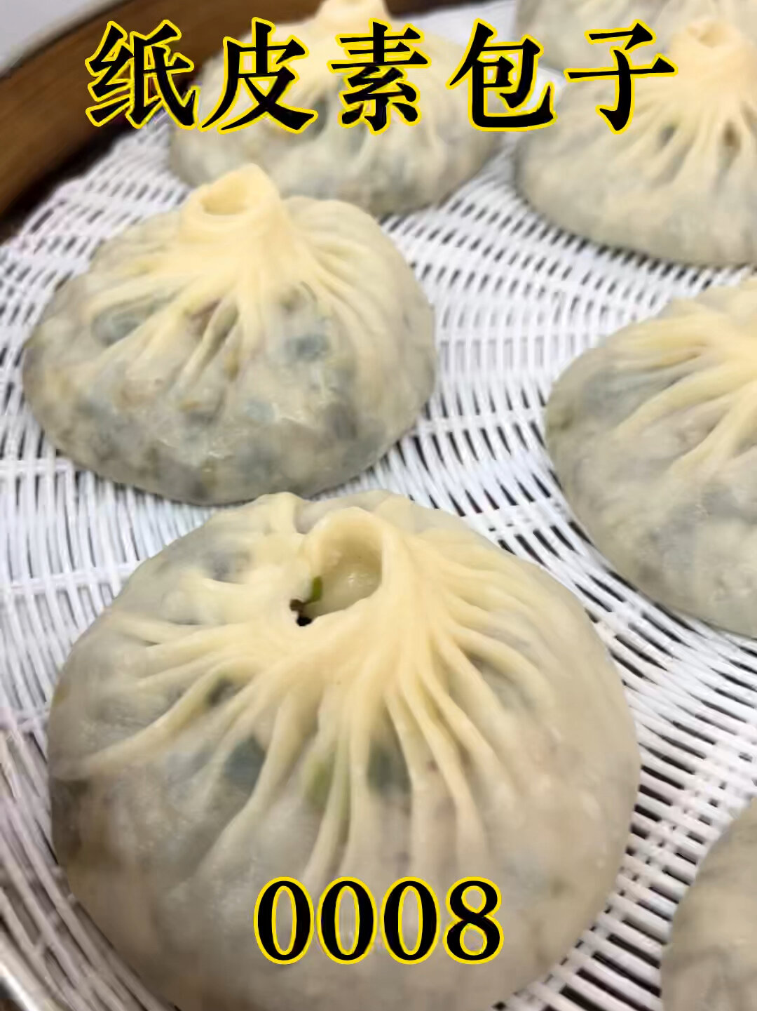 纸皮素包子制作过程