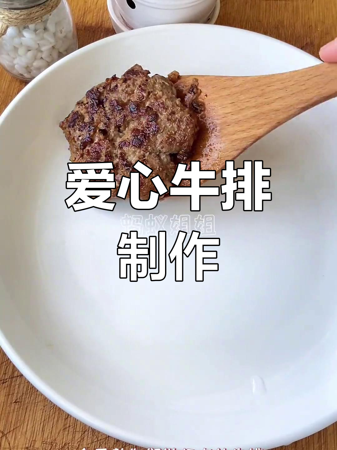 自制爱心牛排的家常做法