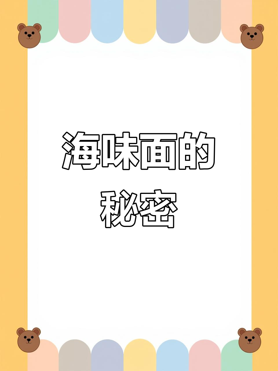 海鲜面做法，手工面条更美味！