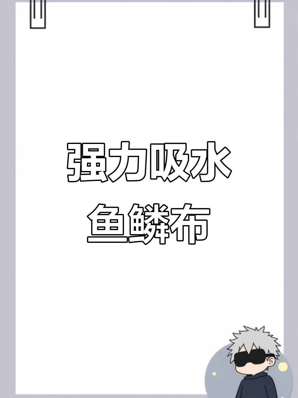 加厚鱼鳞布,吸水强不掉毛,厨房玻璃清洁无痕