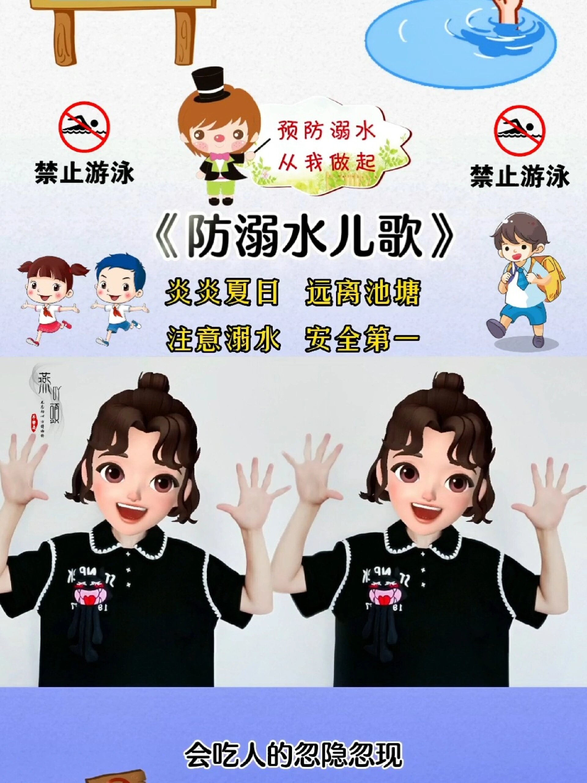 防溺水儿歌