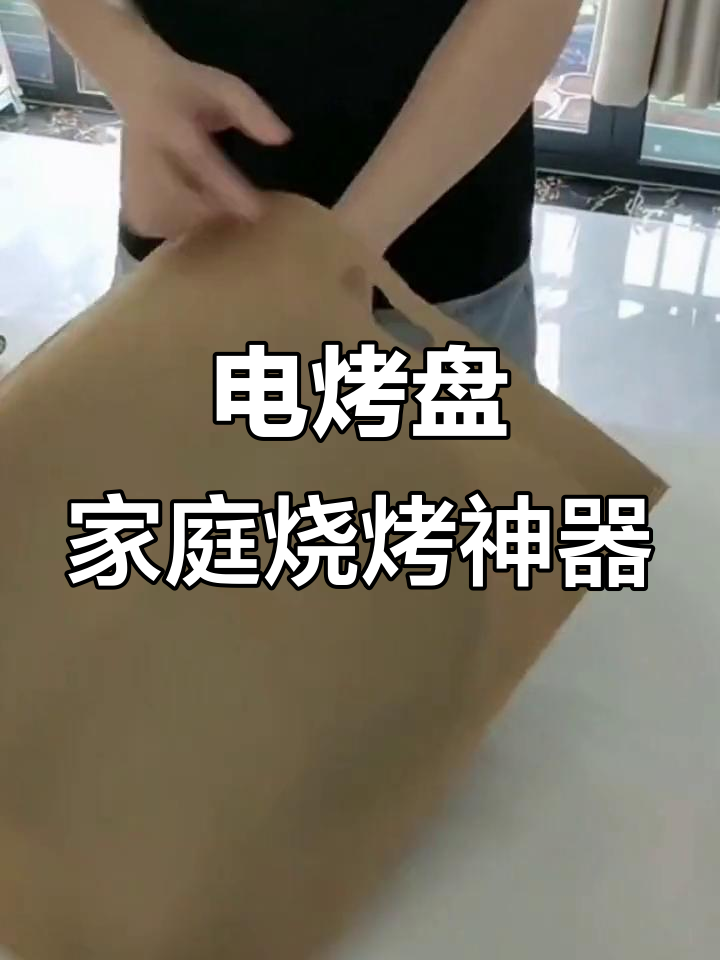 家庭烧烤必备!这款电烤盘让你轻松做出蜜汁鸡翅和铁板牛肉