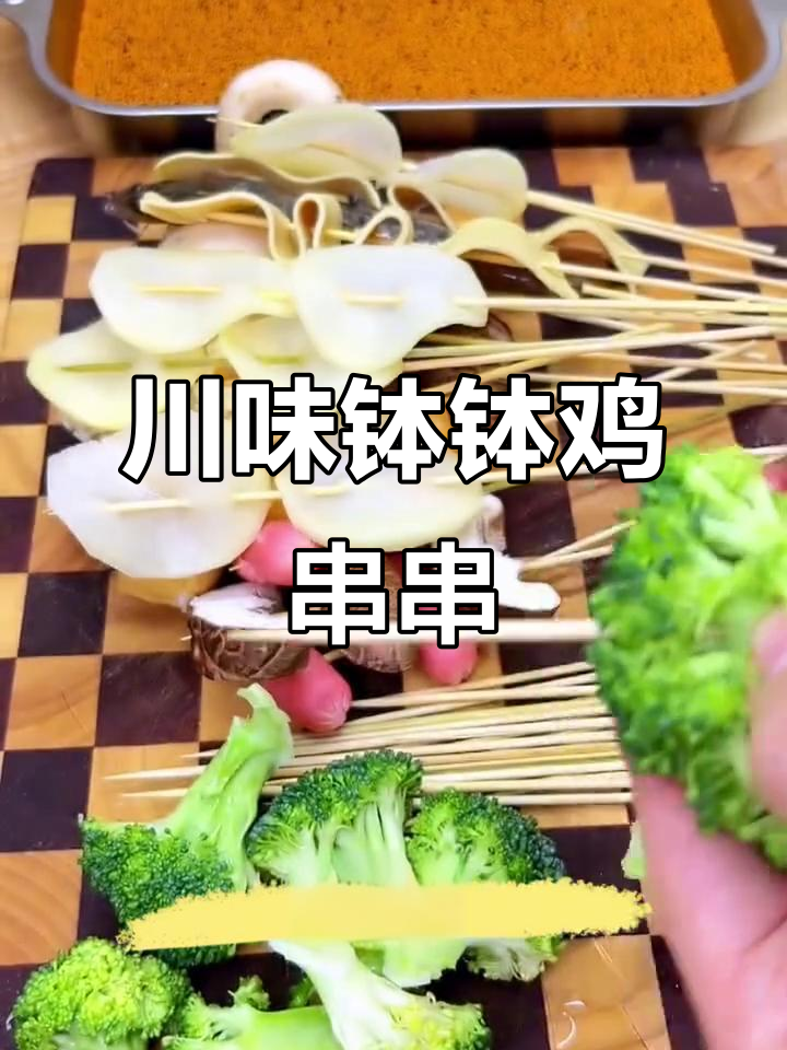 成都钵钵鸡冷锅串串,麻辣鲜香让你停不下来