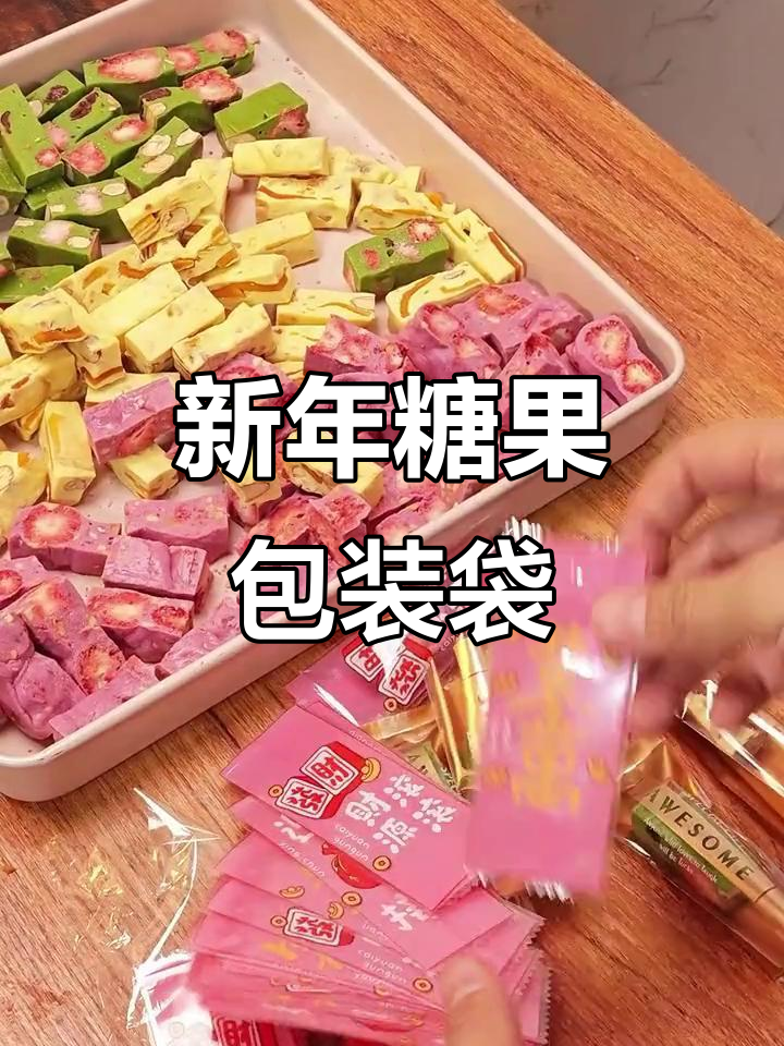 喜庆牛轧糖包装,新年必备!