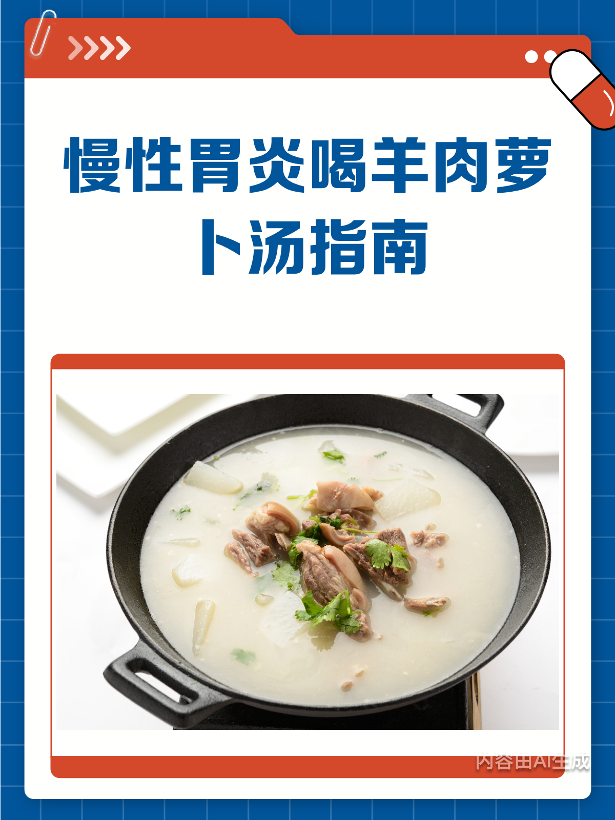 慢性胃炎患者看过来!羊肉萝卜汤这样喝更养胃