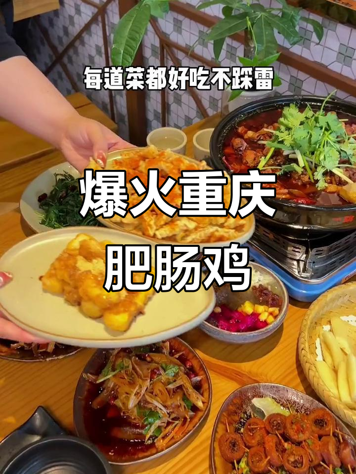 杭州滨江天街新晋重庆肥肠鸡,麻辣鲜香必试!