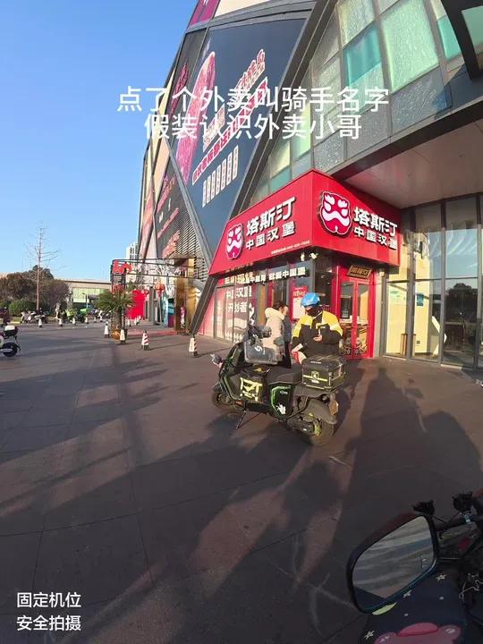 点了一个外卖 叫骑手真实名字 假装跟他认识#外卖小哥 #美团外卖 #送外卖 #搞笑#搞笑视