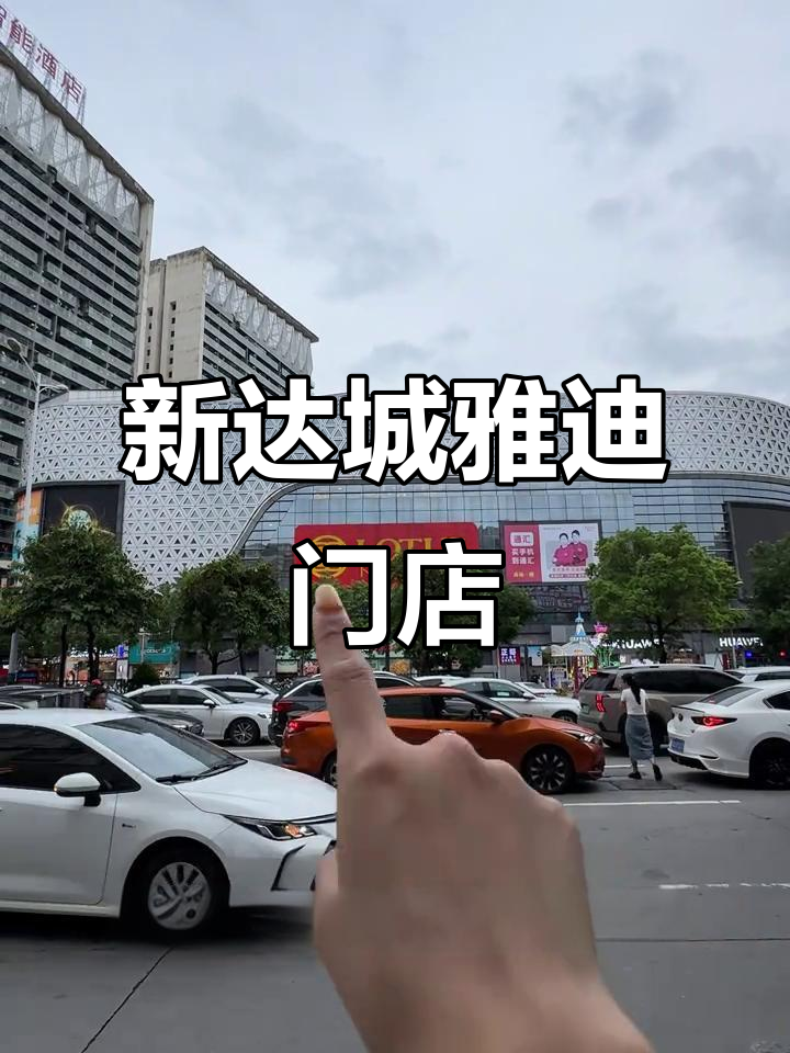 雅迪新达城门店位置揭秘,阳江电动车售后无忧