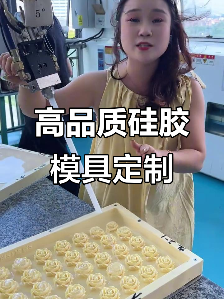 定制硅胶模具,玫瑰花鳕鱼造型细节完美呈现