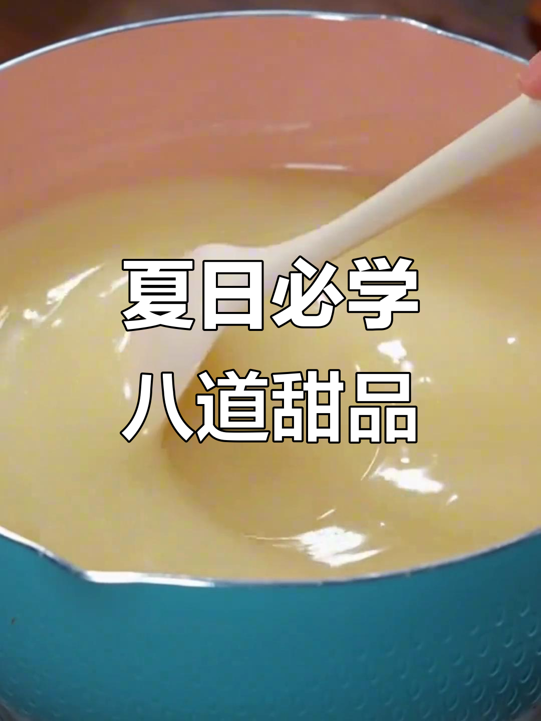夏季清凉甜品八款,榴莲壳也能做美味饮品