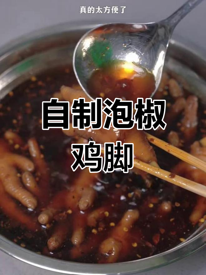 在家轻松做二中鸡脚,味道媲美店内