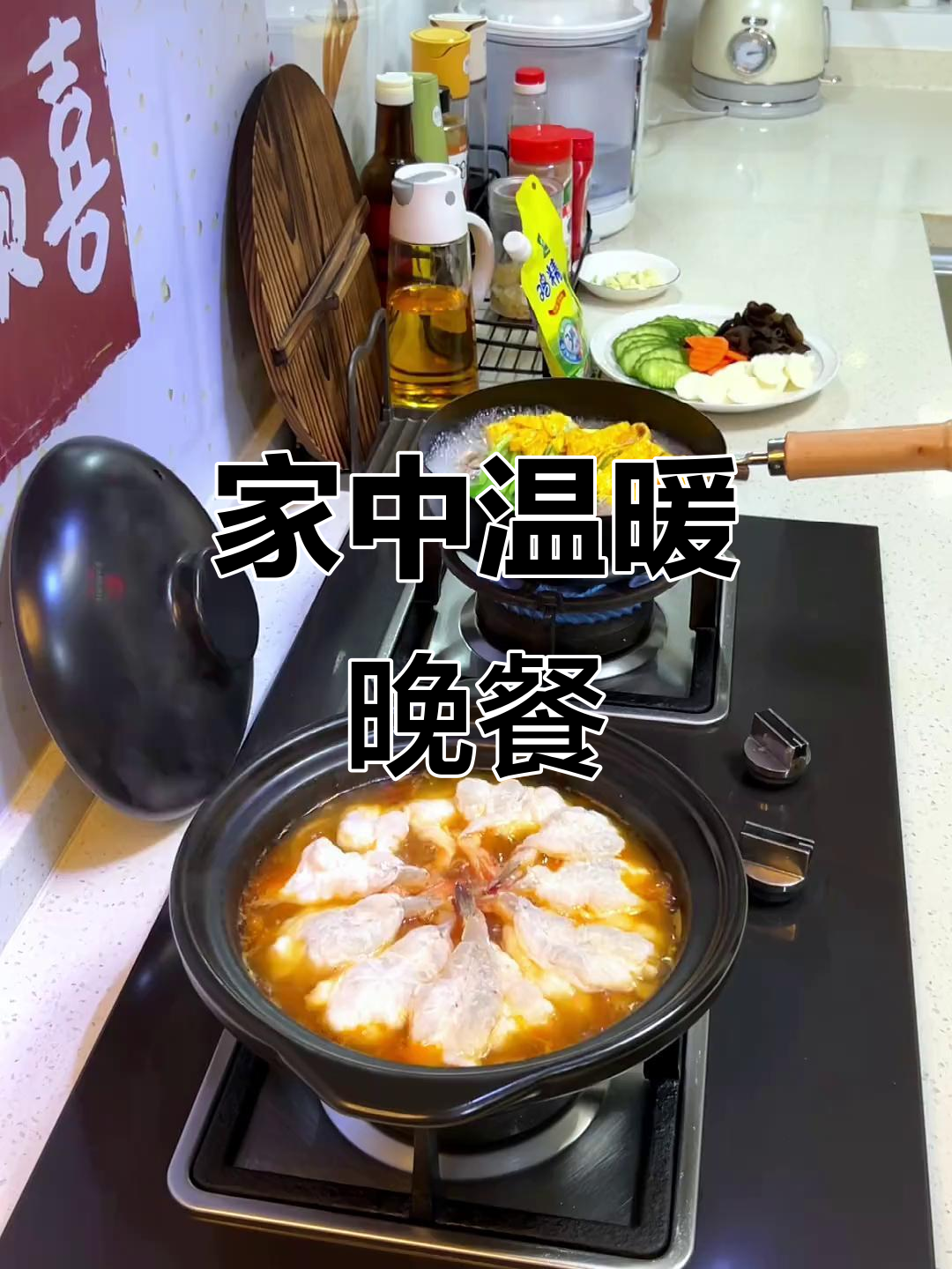 晚餐温馨,番茄虾煲与肉丸汤,蔬菜搭配,快乐满满!