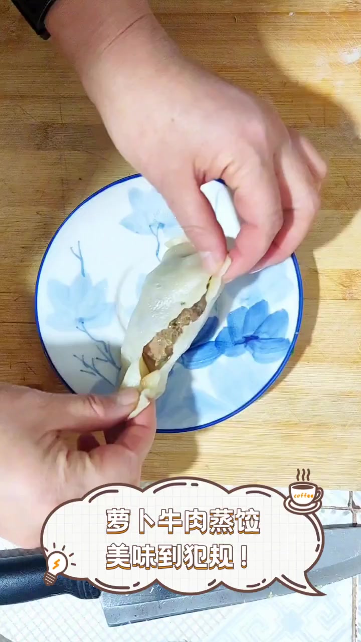 萝卜牛肉蒸饺,美味到犯规!