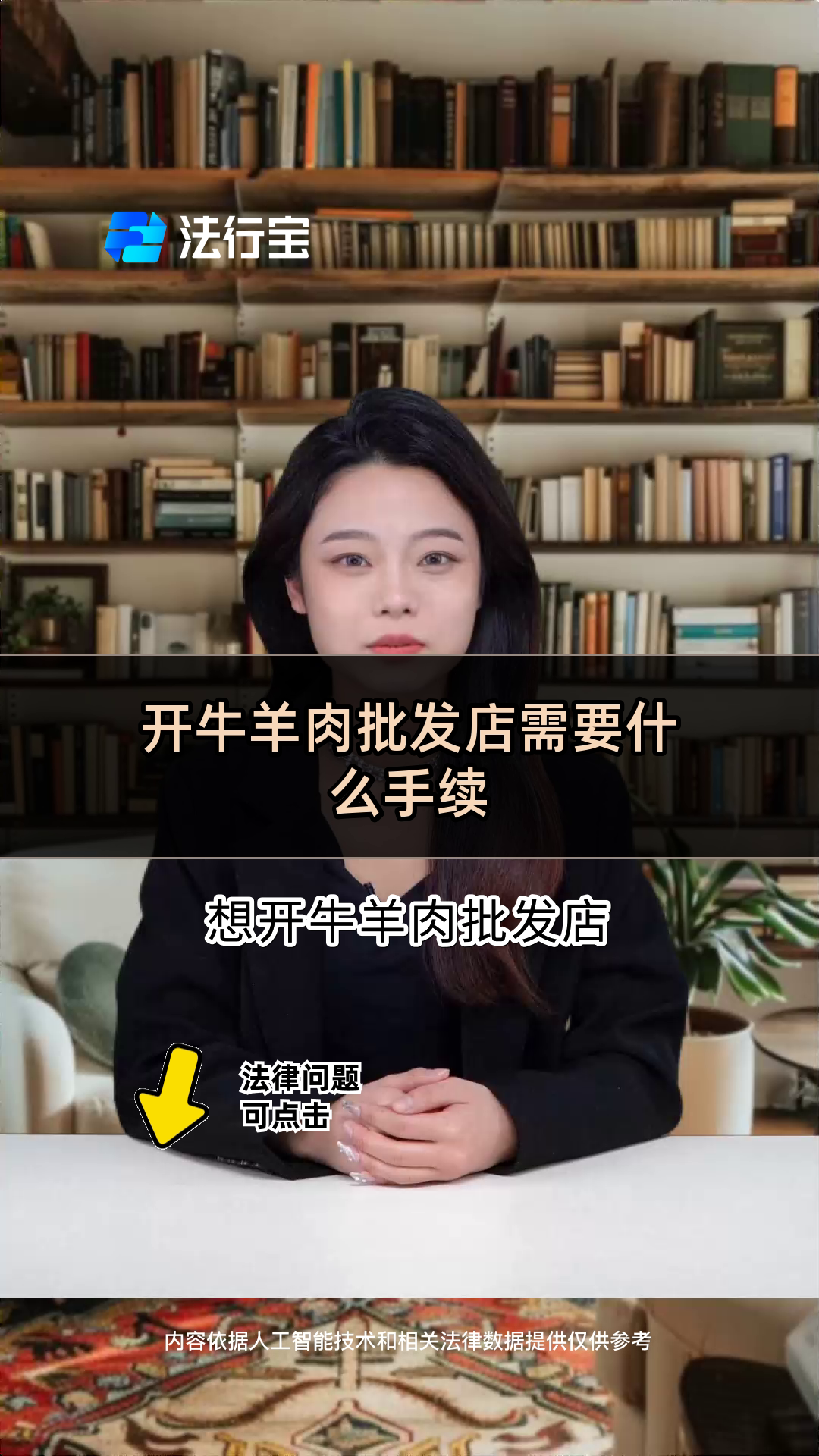开牛羊肉批发店需要什么手续