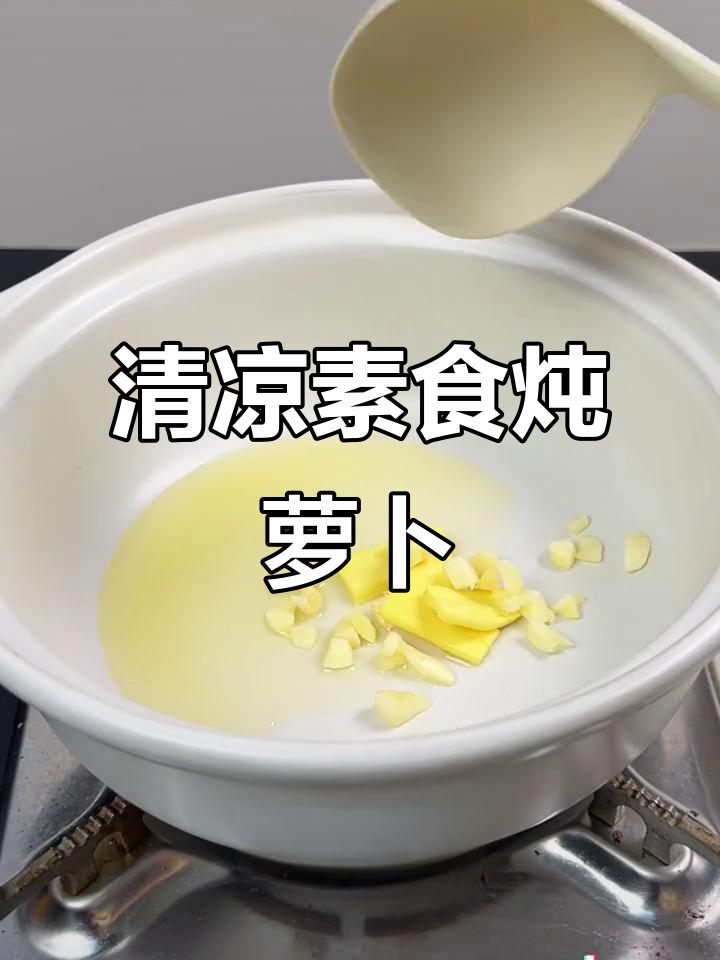 清爽素炖萝卜,鹿茸菇增香,汤鲜味美,夏日必备开胃菜