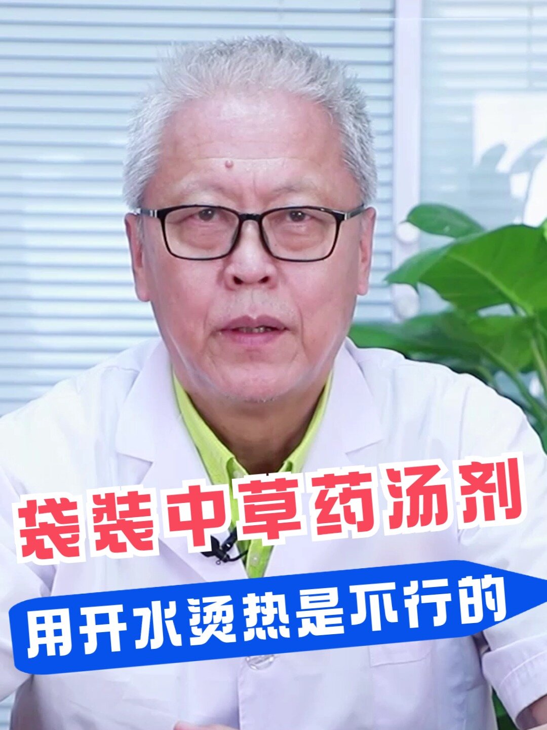 医院买回去的袋装中药这么喝才能药效最大化