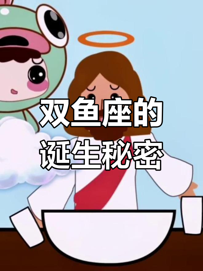 上帝创造双鱼座时,究竟做了什么?浪漫、可爱又有点矫情!
