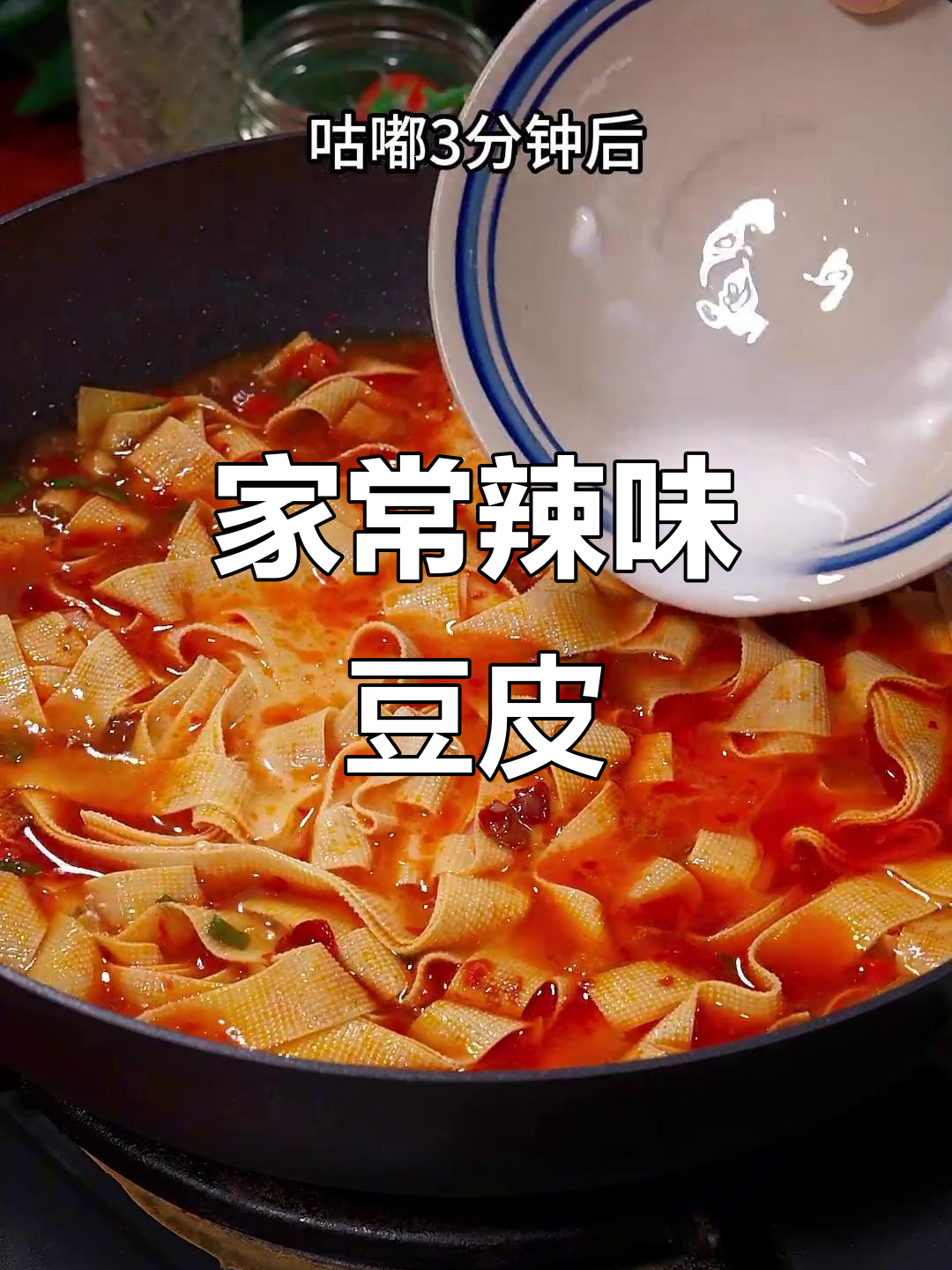 尖椒炒豆皮,家常下饭新做法