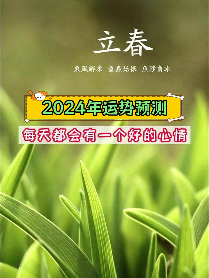 新年运势大揭秘,属牛兔马羊狗最幸运