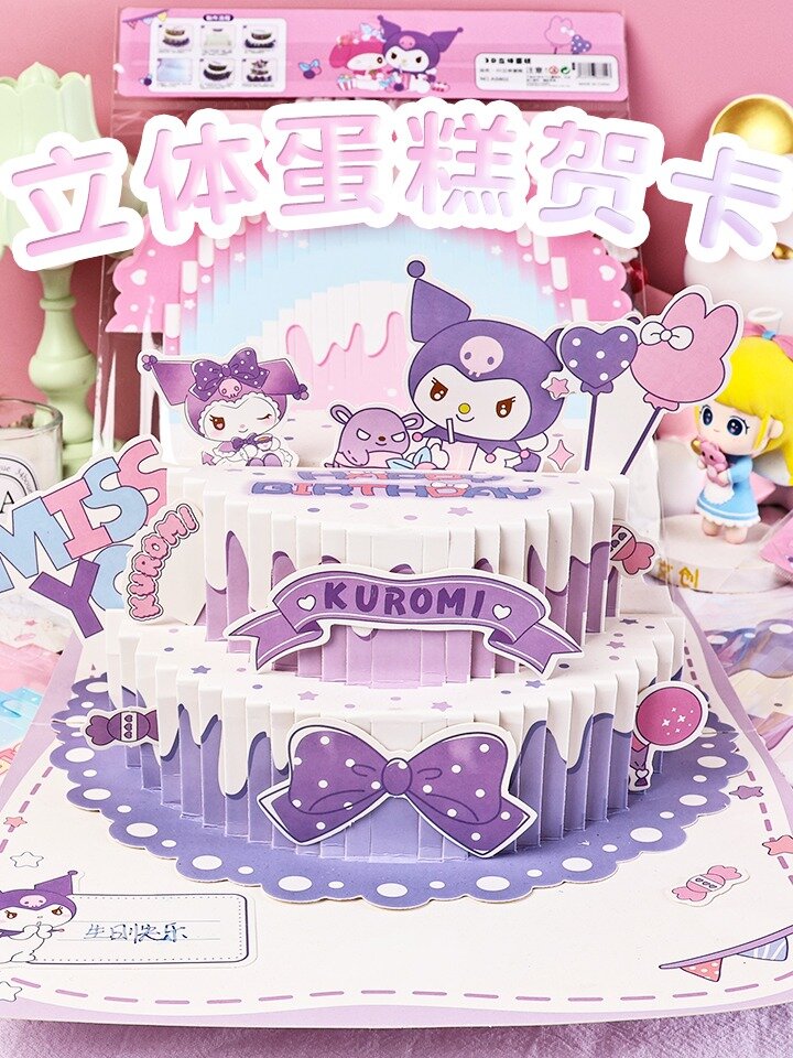 超好看的DIY立体生日蛋糕贺卡来咯~