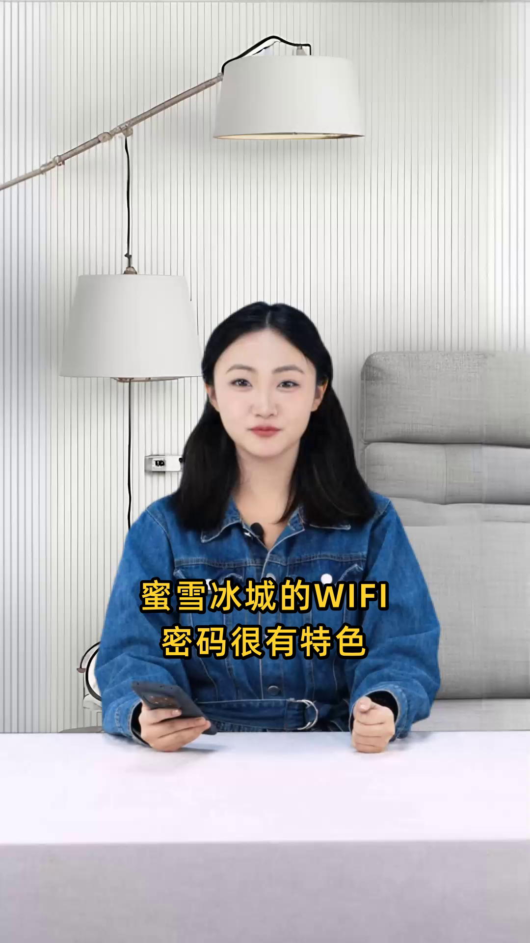 蜜雪冰城店内提供的wifi服务的连接密码是什么？