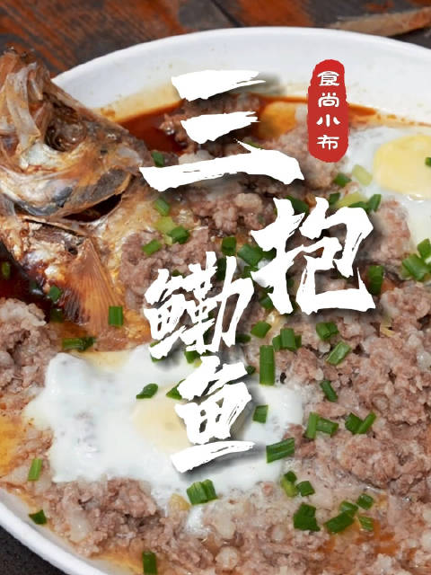 「三抱鳓鱼」食尚小布 连通区县 春日能让宁波人猛下三碗饭的美味不可错过