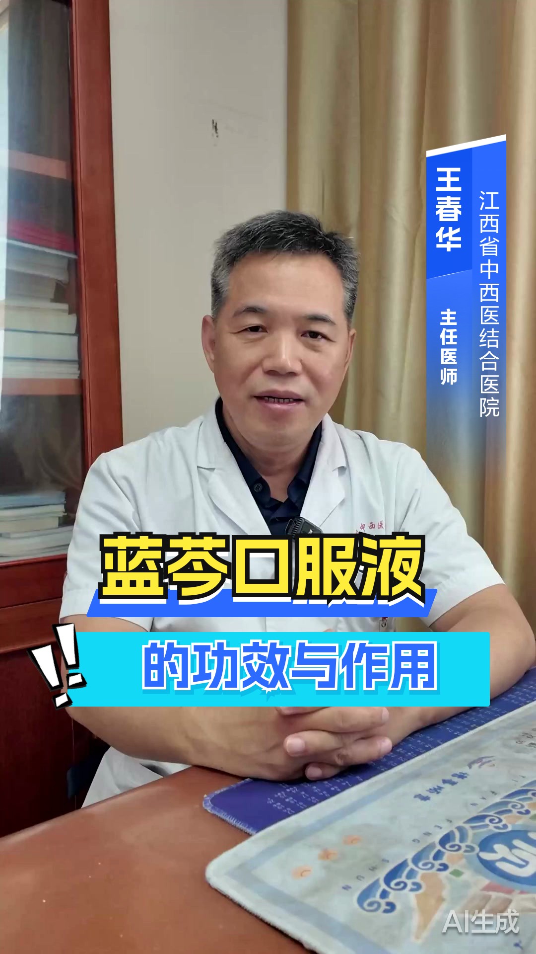 蓝芩口服液的功效与作用