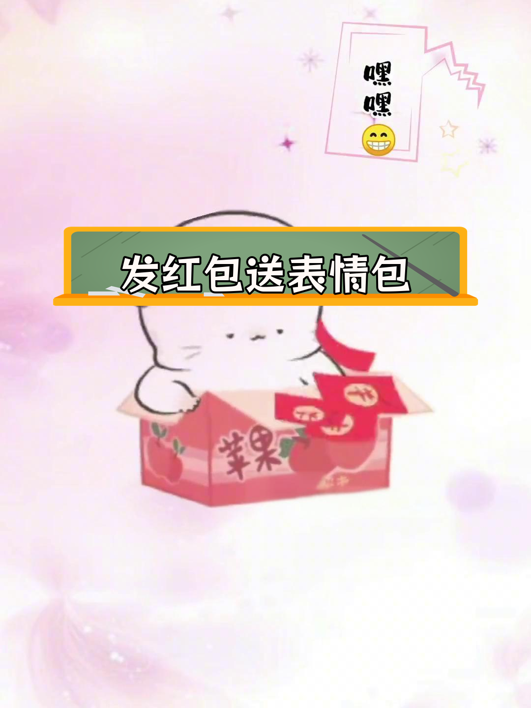 帅哥发红包,表情包来袭
