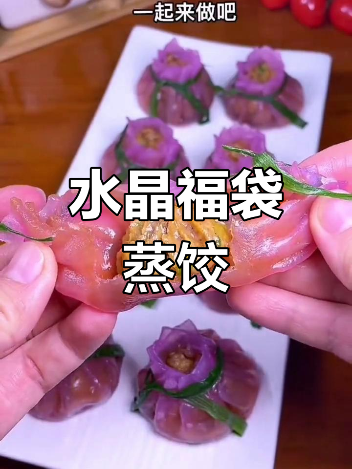 透明水晶蒸饺,鲜嫩内馅轻松做