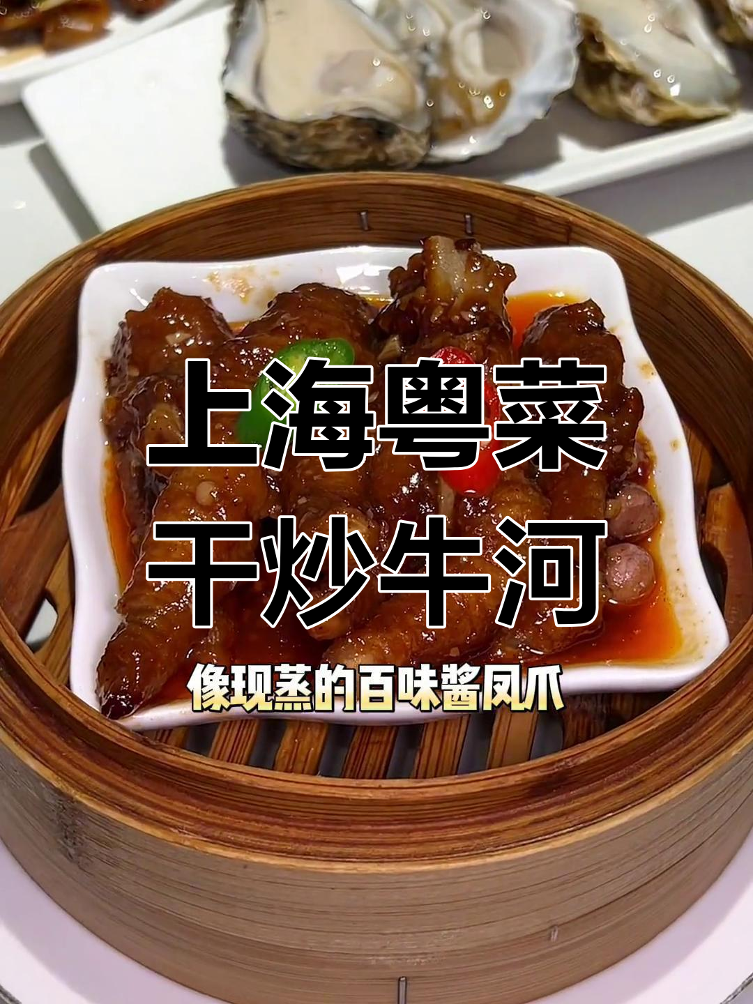 广式点心与干炒牛河的完美搭配,上海粤菜馆必试美味