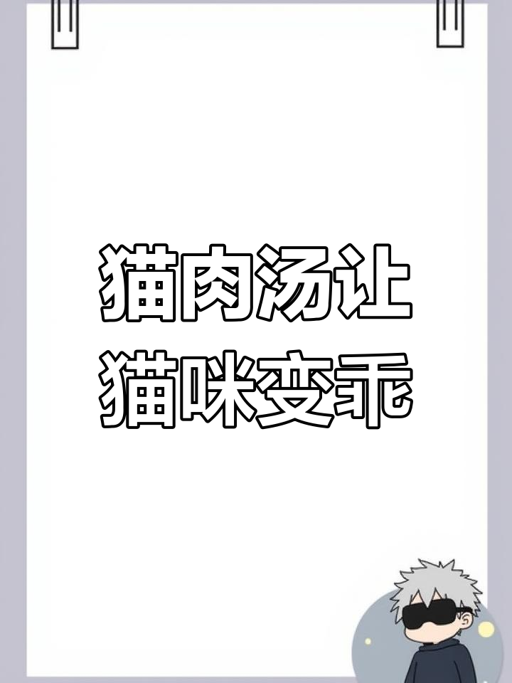 猫咪听了这段语音,立马变得温顺如狗