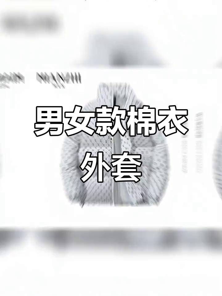 森馬集团棉致男女同款大立领老花满印保暖面包服