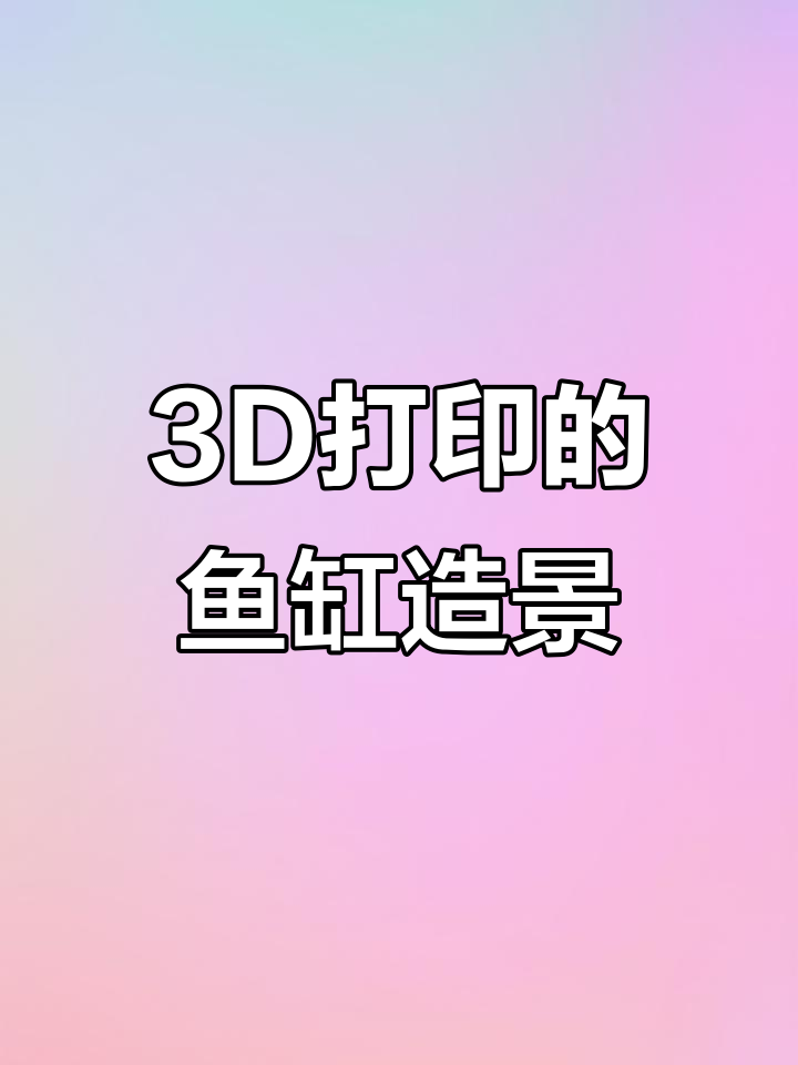 鱼缸里的客厅，微缩模型打造迷你家居