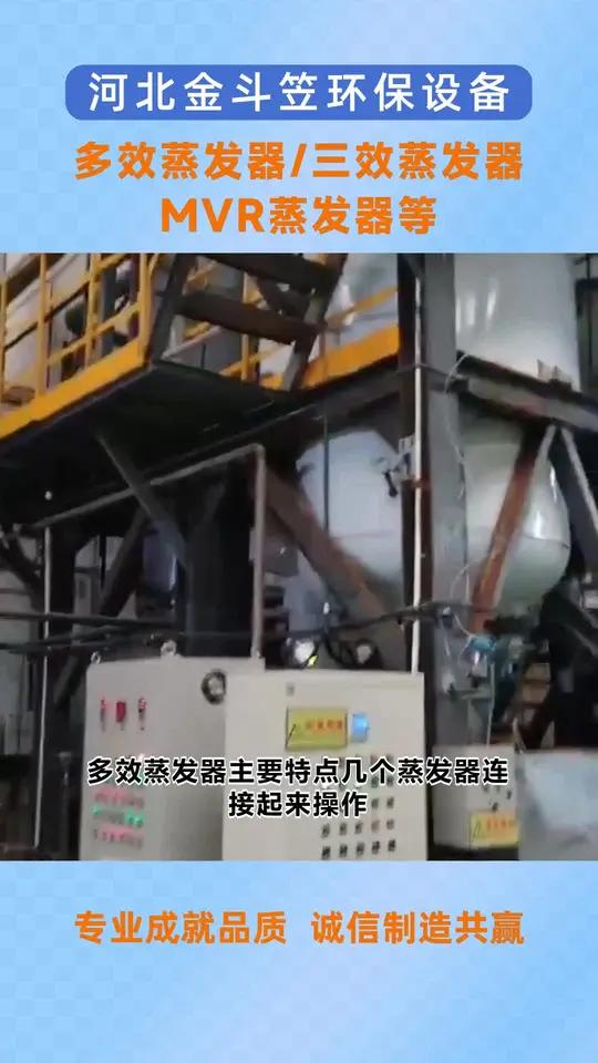 秦皇岛海港小型蒸发器工作流程 双效蒸发器生产厂家 蒸发器 多效蒸发器生产厂家 多效蒸发器制