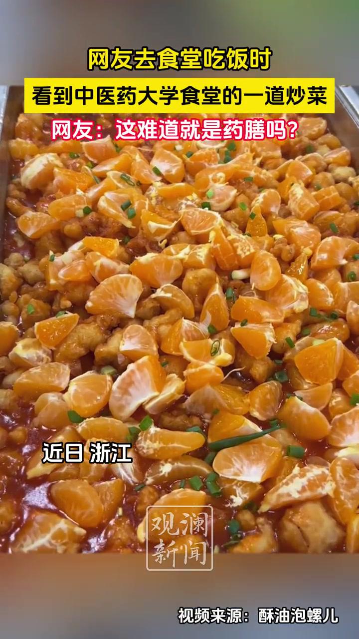 网友去食堂吃饭时看到中医药大学食堂的一道炒菜,网友:这难道就是药膳吗?